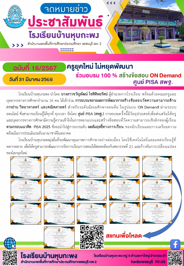  2-2567 สอบ PISA ฉบับที่ 16.jpg